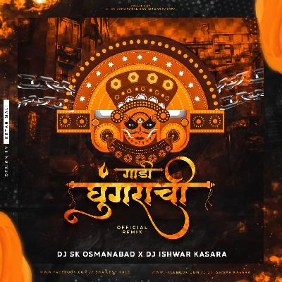 Gadi Ghungrachi Aali (Official Mix) Dj S.k Osmanabad   Ishwar Kasara